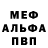 МЕФ мяу мяу George Kiskin