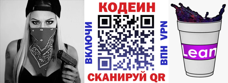 купить  сайты  Оса  Codein напиток Lean (лин) 